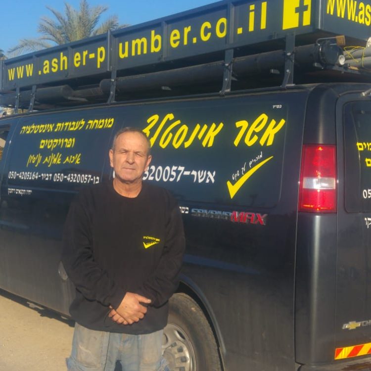 אינסטלטור אשר בן חיים